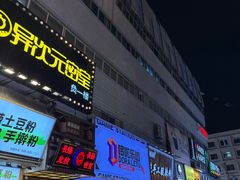 -开元商城(钟楼店)