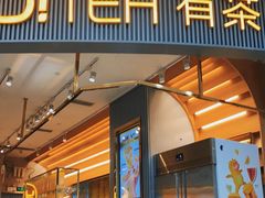 门面-YO!TEA有茶(坂田佳华领汇店)
