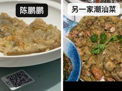 蚝仔烙-陈鹏鹏潮汕菜(欢乐海岸 海边景观店)