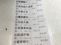 账单-闫府私房菜·百年鲁菜(恒隆店)