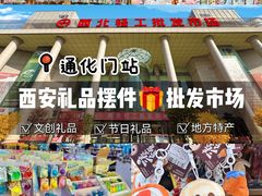 -西北轻工批发市场