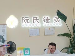 -阮氏中医推拿·颈肩腰腿(世纪公园店)