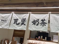 -李山山茶事(景枫店)