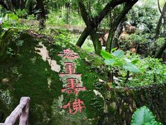 -青芝山风景名胜区