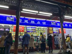 门面-宫廷糕点铺
