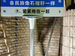 -伊带伊路新疆美食府(呼家楼店)
