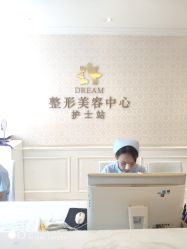 -昆明梦想医疗美容医院