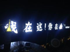 -涠洲岛香蕉鸡