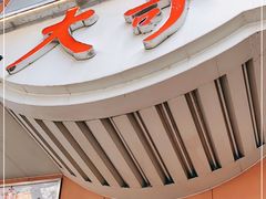 门面-大哥餐厅(西城花园店)