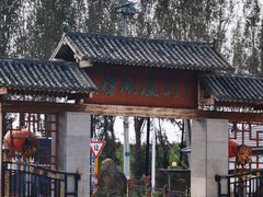 门面-穆湖渔村饭庄·住宿·钓鱼