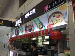 -蒙自源米线大王(白云机场店)
