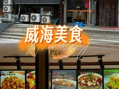 -五谷丰登·胶东海鲜·家常菜(张村店)