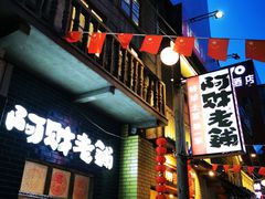 门面-阿财老铺·老蚌埠龙虾城(华夏总店)