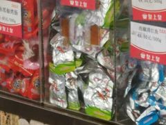 -皇上皇腊味店(下九路店)