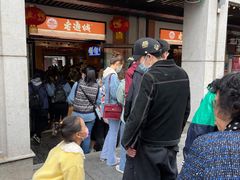 等位区-老通城豆皮大王(吉庆街店)