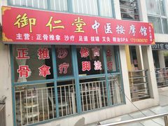 -北京弘东堂按摩馆(沙河旗舰店)