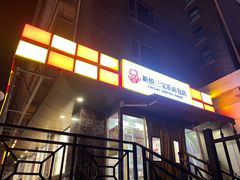 -新侨三宝乐面包店(崇文门店)