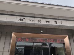 -余姚博物馆