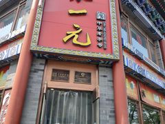 -张一元(总店)