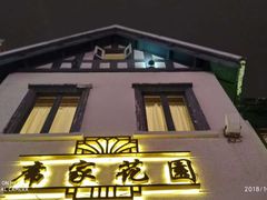 门面-席家花园(巨鹿花园店)