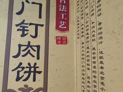 -宝瑞门钉肉饼店