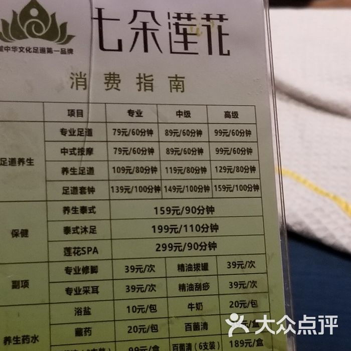 七朵莲花影院式足道