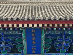 -万寿八仙宫