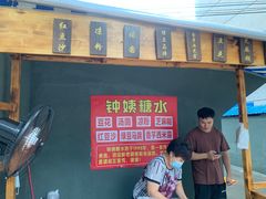 门面-钟姨糖水(惠城店)