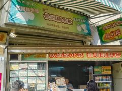-澳门长洲糯米糍(柯打苏沙街店)