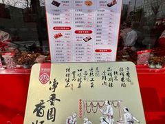 -净香园熟肉(北坦总店)
