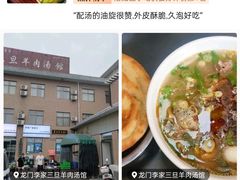 -龙门李家三旦羊肉汤馆