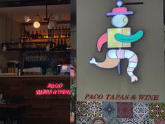 门面-帕歌西班牙餐厅paco tapas