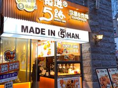 -前进5路汉堡炸鸡(昙华林店)