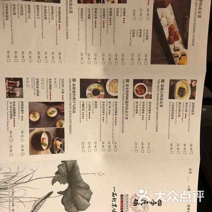 民族饭店四季餐厅菜单图片