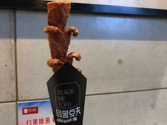 -自黑豆夫·臭豆腐夹馍(四海唐人街店)