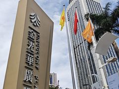 -金光华广场