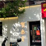 这口蟹黄捞鸡 鲜得眉毛掉了