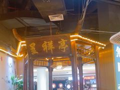 -壹只卤鹅 · 潮汕菜(京基百纳店)