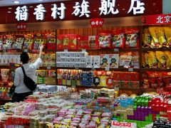 零售区-三禾北京稻香村(北京市百货大楼店)