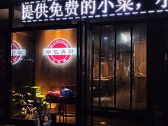 门面-小飞鱼火锅(龙翔街店)