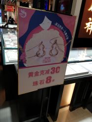 店内环境-老凤祥(名盛广场店)