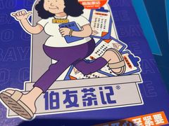 -伯友茶记(中华广场店)