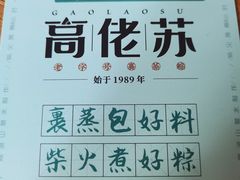 -鼎香皇高佬苏裹蒸粽