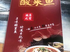 -光海·乡记酸菜鱼·始于1996(花园路店)