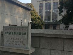 -江苏省美术馆(长江路新馆)