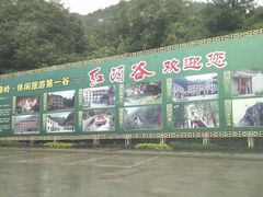 -陕西省红河谷森林公园