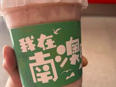 -南澳岛打卡果汁冰公司
