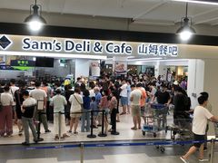 -山姆餐吧(山姆会员商店店)