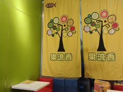 -果流香水果甜品(建政路店)