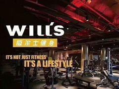 -威尔仕健身(新天地店)